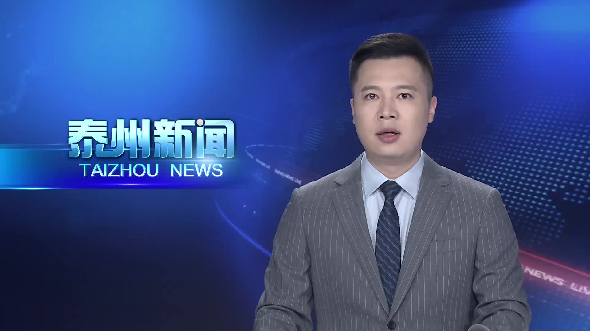 生物医药产业链“政企校”交流会在泰举行